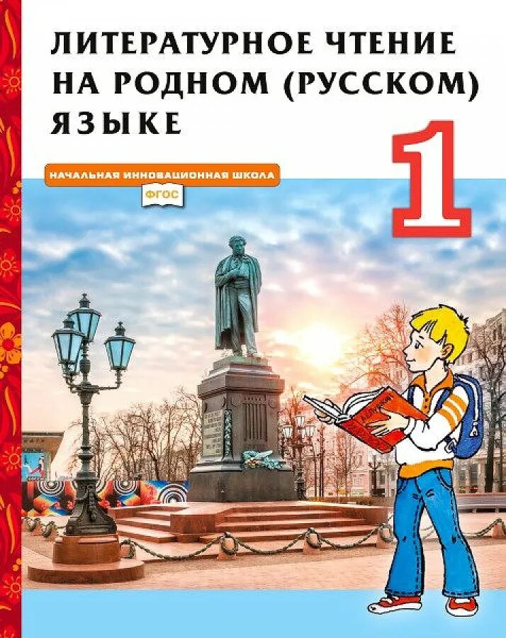 Кутейникова литературное чтение на родном языке. Кутейникова синева литературное чтение на родном языке. Кутейникова литературное чтение на родном языке 1 класс. Кутейникова синева литературное чтение на родном языке 1 класс. Литературное чтение на родном русском языке 4 класс Кутейникова.