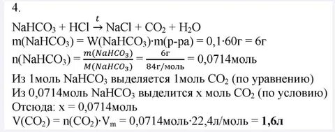 Молярная nahco3