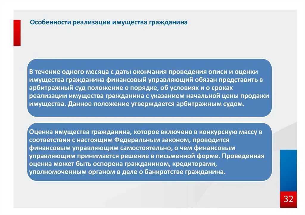 После завершения реализации имущества. Процедура реализации имущества гражданина. Проведение оценки имущества должника в конкурсном производстве. Этапы реализации имущества при банкротстве физического лица. Стадии банкротства реализация имущества.