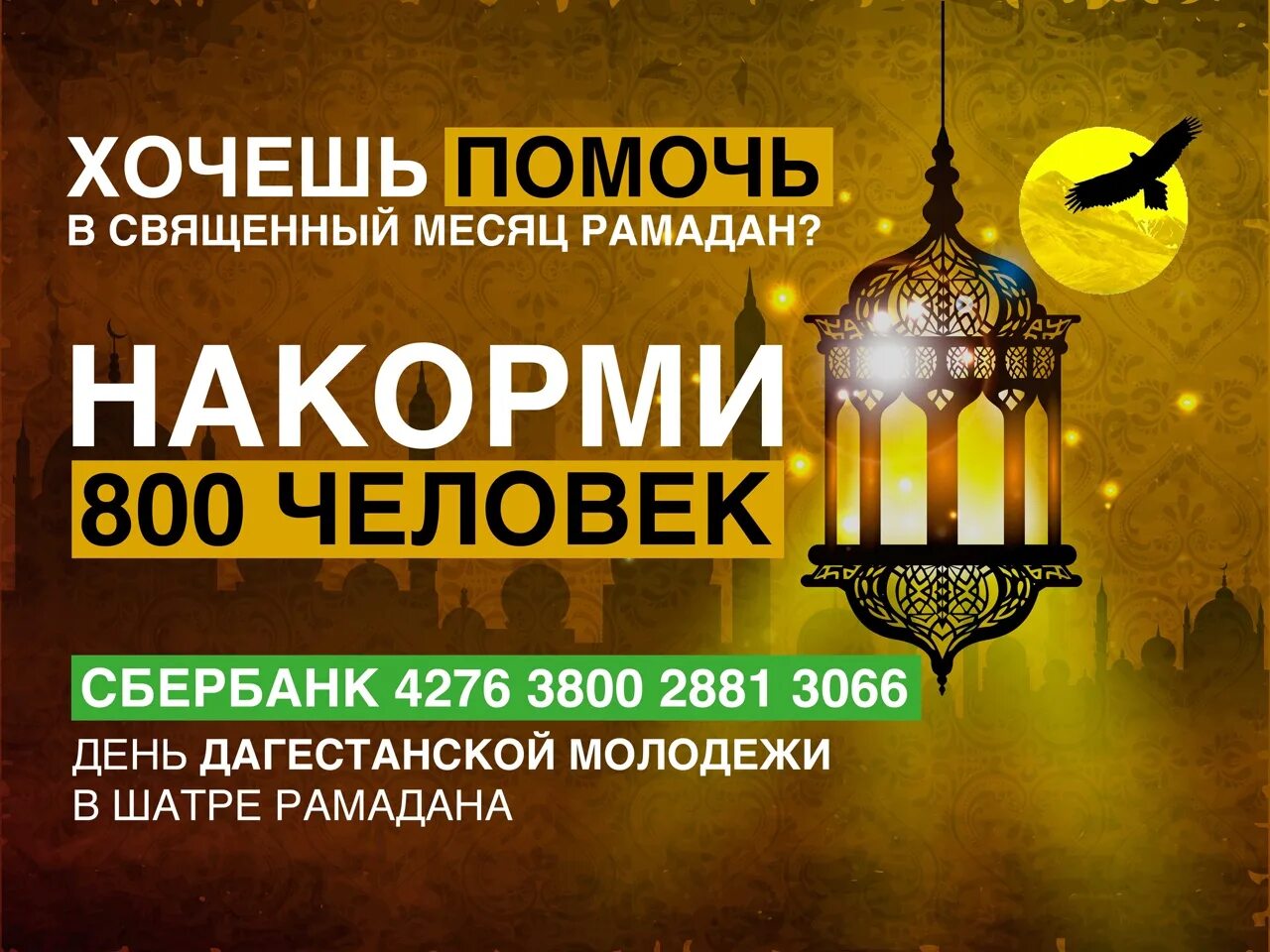 Какое животное соблюдает пост месяц рамадан. Рамадан. кто накормит постящегося в рамадан. накормить постящегося в рамадан хадис. разговение в рамадан.
