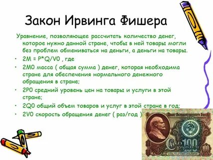 Основной закон денег