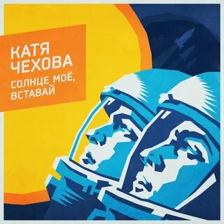 Солнышко мое проснись песня