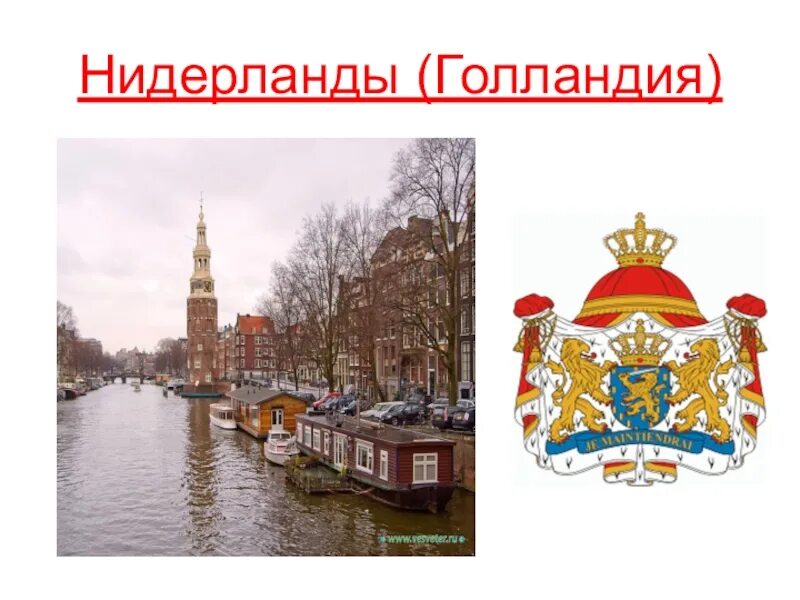 Нидерланды окружающий мир 3. Голландия презентация. сообщение о нидерландах. нидерланды презентация. нидерланды 3 класс окружающий мир.