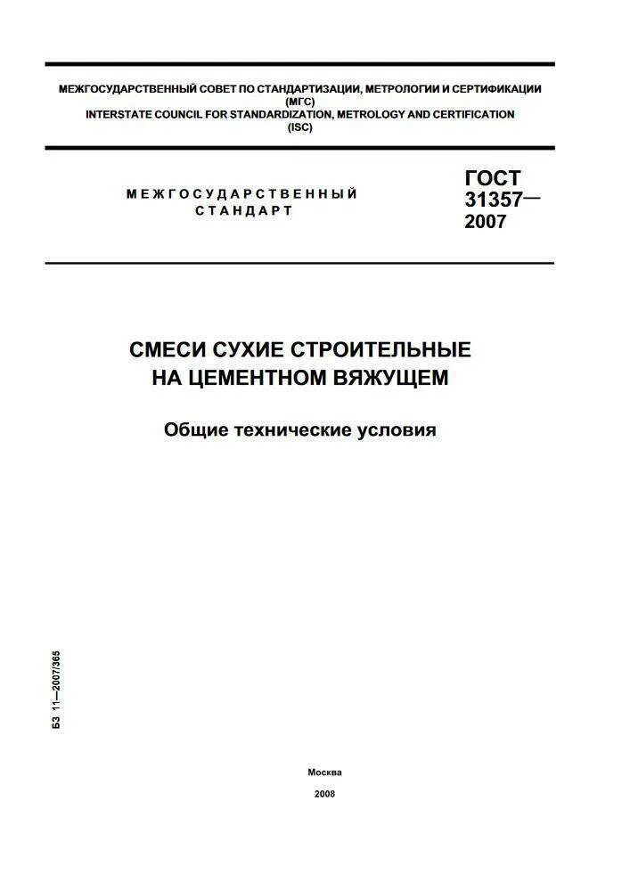 Технические условия сухих строительных смесей. Технические условия сухих строительных смесей. Технические условия сухих строительных смесей. Сл. Технические условия сухих строительных смесей.