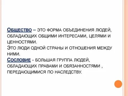 Социальные формы объединения людей виды деятельности
