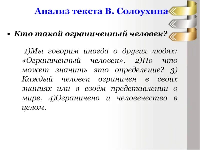Ограниченный человек сочинение