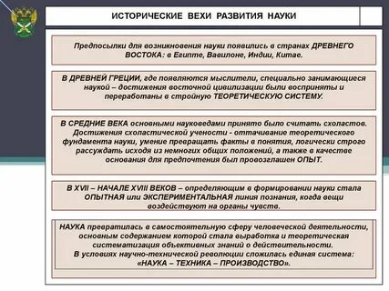 Причины формирования научного знания