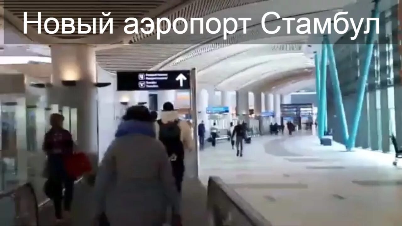 Аэропорт стамбула вай фай есть. Аэропорт стамбула вай фай есть
