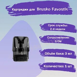 Картридж favostix