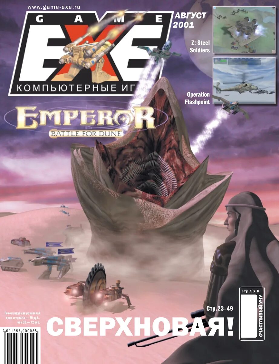 Game.exe. Exe журнал. Game.exe обложки. Game exe журнал 2004. Download game exe