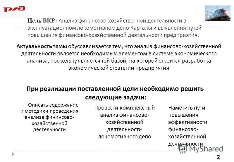 Анализ темы это. Анализ тем. Анализ темы это. Место экономического анализа в системе управления. Анализ эффективности и интенсивности использования опф.