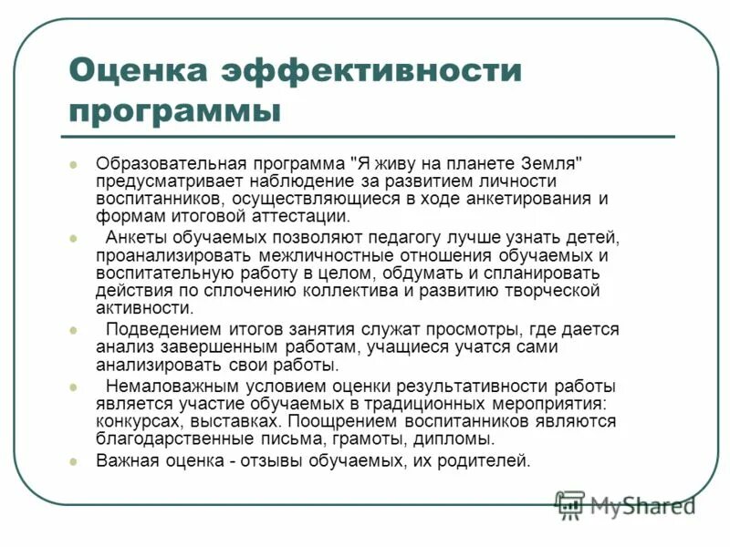 Социальная эффективность приложения. Прогнозирование стоматологической заболеваемости. Оценка эффективности программы. Эффективность в характере это. Как оценивается эффективность программы.