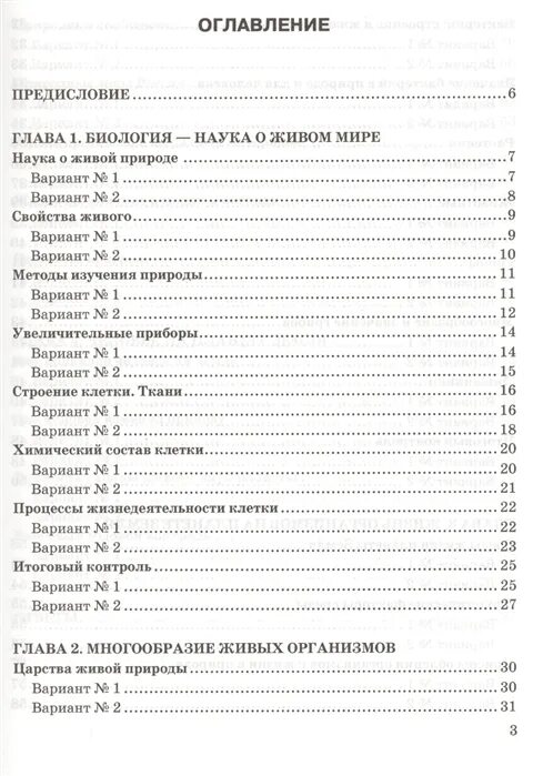 Биология 8 класс богданова. Биология 5 класс Пономарева содержание. Биология 6 класс Пономарева оглавление. Пономарёва биология 5 класс содержание. Биология 5 класс учебник Пономарева содержание.