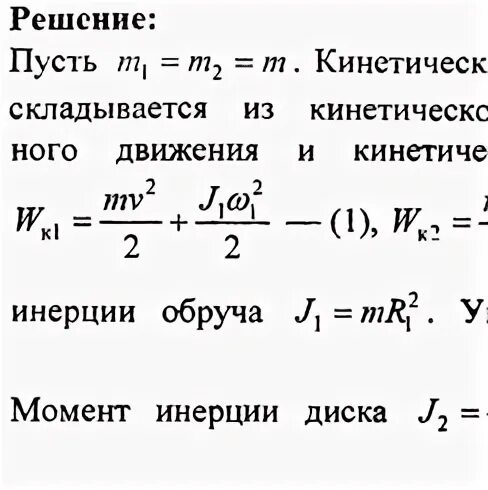 Обруч и диск одинаковой массы. Момент инерции обруча задача. волькенштейн 18.3.