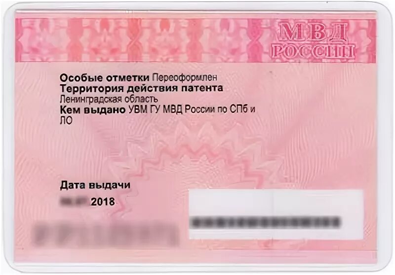 Патент для иностранцев в москве. Патент для иностранных граждан. патент для иностранных граждан обратная сторона. патент для мигрантов 2025. патент для иностранных граждан 2025.