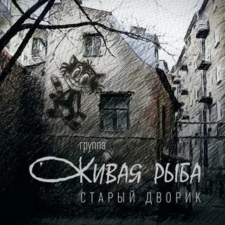 Песнь дворы