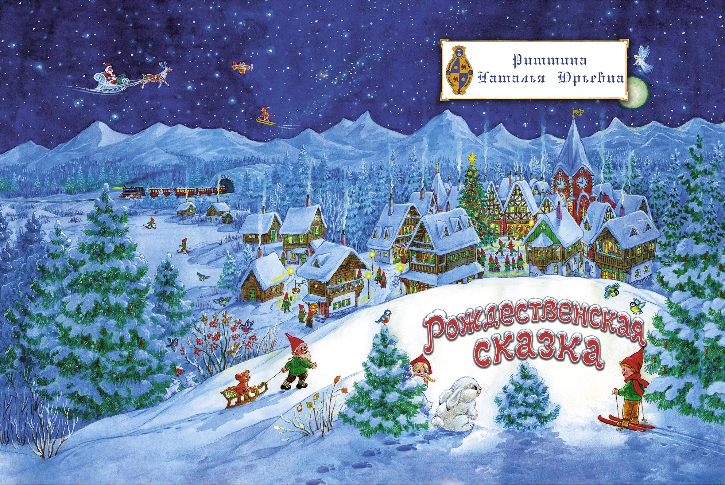 Сказка про рождество для детей