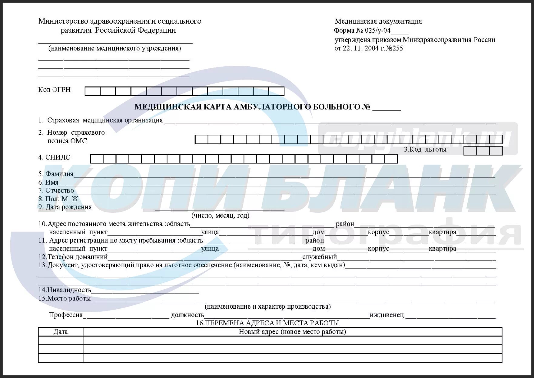 Приказ 255 от 22.11 2004. Медицинская карта амбулаторного больного (ф. №025/у-87. Медицинская карта амбулаторного больного (форма № 025/у). Мед док форма № 025 медицинская карта амбулаторного больного. Мед карта амбулаторного больного форма 025/у-04.