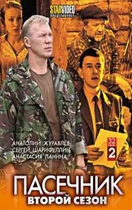 Пасечник 2