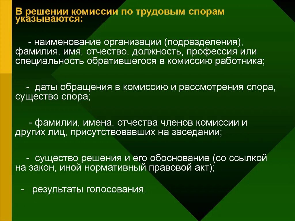 Комиссиями по трудовым спорам рассматриваются. Порядок рассмотрения трудового спора в комиссии. Порядок работы комиссии по трудовым спорам. Порядок разрешения трудового спора в комиссии по трудовым спорам. Решение индивидуальных трудовых споров.