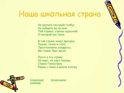 Стихи в форме песни