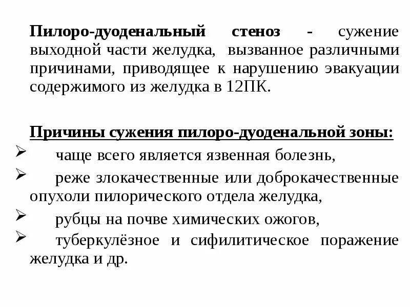 Эвакуация содержимого. Эвакуация содержимого желудка в двенадцатиперстную кишку. механизм эвакуации химуса из желудка. факторы ускоряющие и замедляющие эвакуацию содержимого желудка. нарушение эвакуации содержимого желудка.