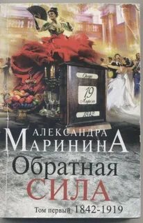 Обратная сила том