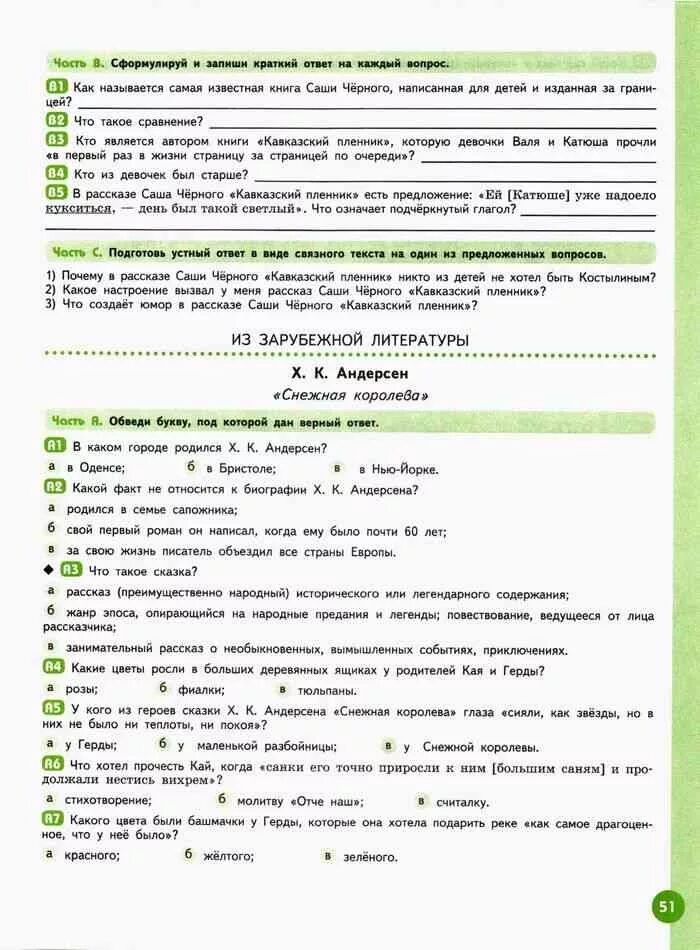 Рабочая тетрадь по литературе 5 класс Ахмадулина. Тест литературы 5 класс Снежная Королева. Тест по литературе 5 класс Снежная Королева с ответами. Тест по литературе 5 класс Снежная Королева.