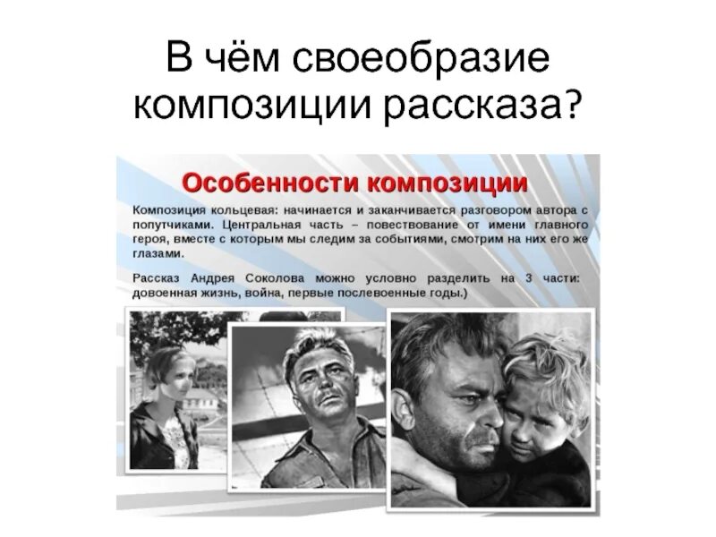 Особенности композиции рассказа. Композиционные особенности рассказа. Своеобразие композиции это. Композиция рассказа судьба человека.