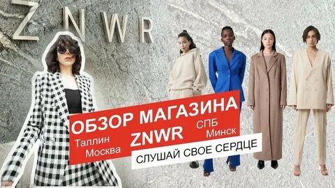 Znwr одежда