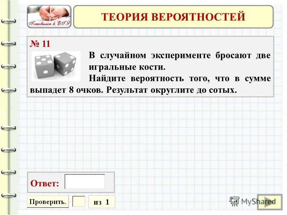 Что такое случайный опыт выбери верный вариант. Тест по теории вероятности. зачет по теории вероятности. случайный эксперимент теория вероятности. контрольная работа по теории вероятности.