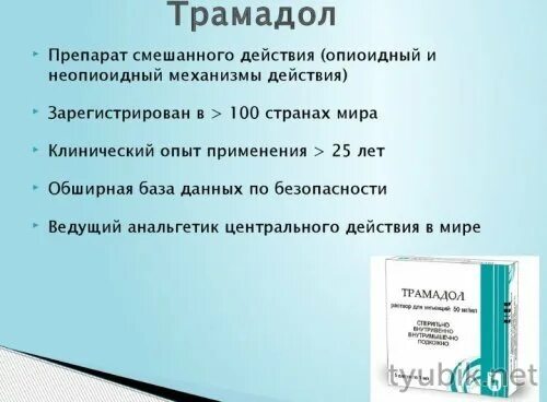 трамадол 100 мг инструкция. трамадол 50 мг мл. трамадол фармакологические эффекты. трамал 200 мг. трамадол инструкция детям.