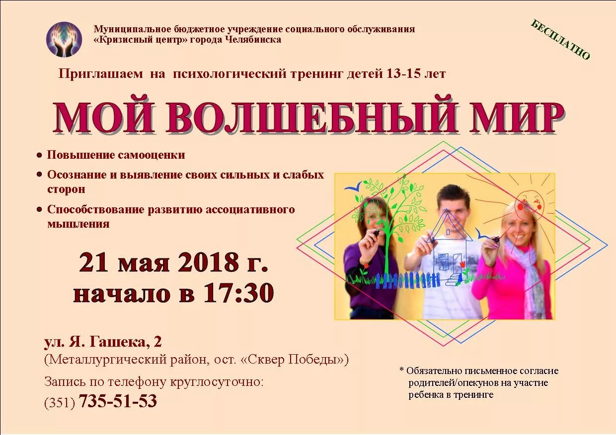 название психологических тренингов. реклама тренинга. социально-психологический тренинг. реклама тренинга личностного роста. тренинг психолога приглашение.