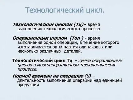Технологический это