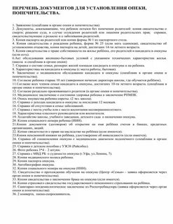 Документы для опеки над инвалидом