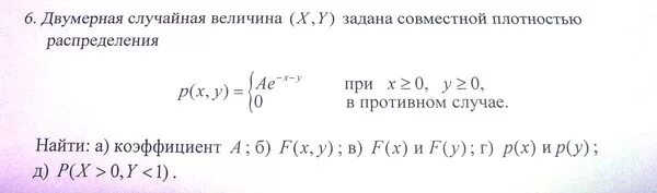 Найти распределение случайного вектора. Плотность распределения двумерного случайного вектора. случайный вектор имеет плотность распределения. случайный вектор имеет плотность расп. совместная плотность распределения двух случайных величин.