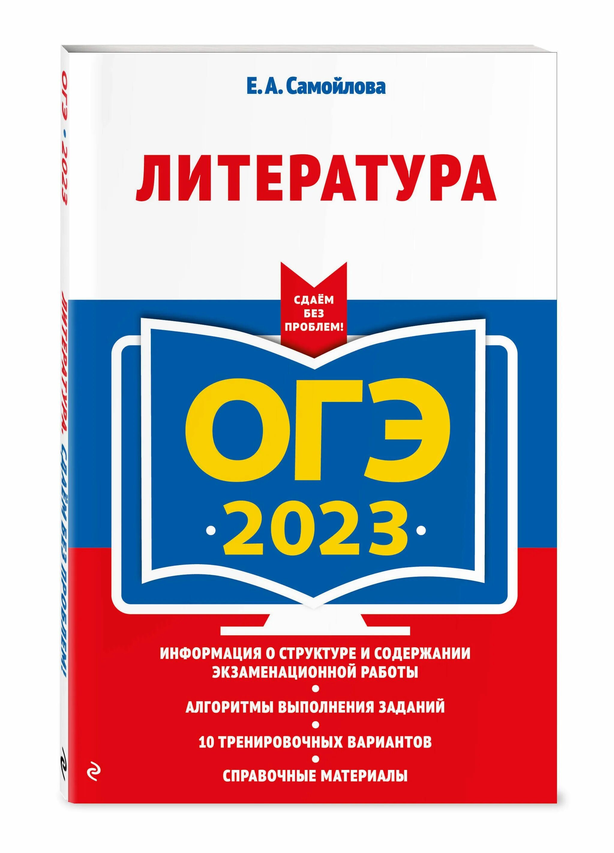 Сборник огэ по русскому 2025 оранжевый. Огэ книга 2025. огэ английский 2025. егэ книга.