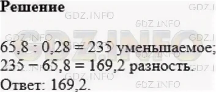 Вычитаемое 28