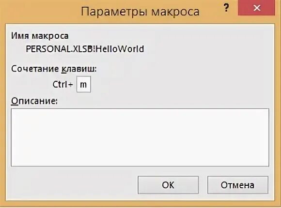 Назначить макросу сочетание клавиш. Параметры макросов. как назначить сочетание клавиш макросу. word vba назначить макросу сочетание клавишь.