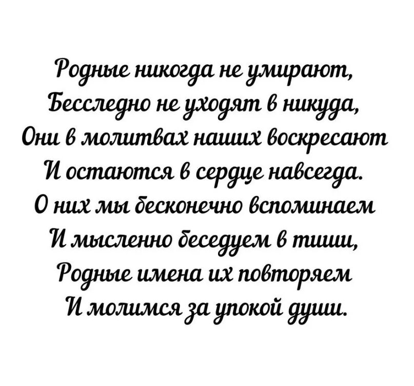 Родные не уходят в никуда они молитвах наших воскресают. Картинка земля тебе пухом. Родные никогда не умирают, а только вместе быть перестают.