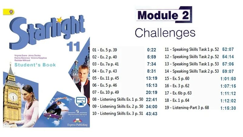 Starlight unit 7. Учебник по английскому 11 класс Старлайт. Английский Starlight 11. Starlight 11 УМК. Starlight 11 класс учебник.