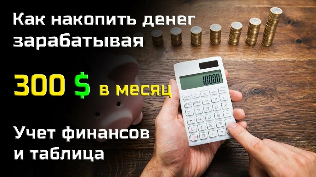 Как накопить на айфон 13. Как скопить деньги. Как быстро накопить 30к. Как накопить 200000 рублей за год при маленькой зарплате. Как накопить на машину при маленькой зарплате.