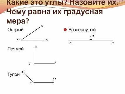 47 какой угол