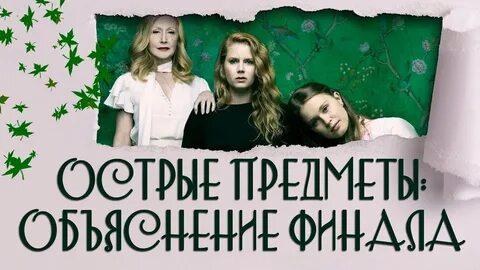 Острые предметы спектакль тюмень
