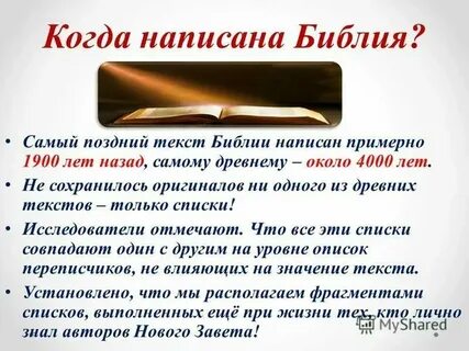 Библия пишется с большой буквы