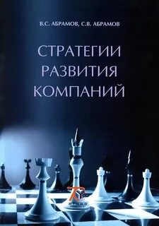 Книги про стратегию