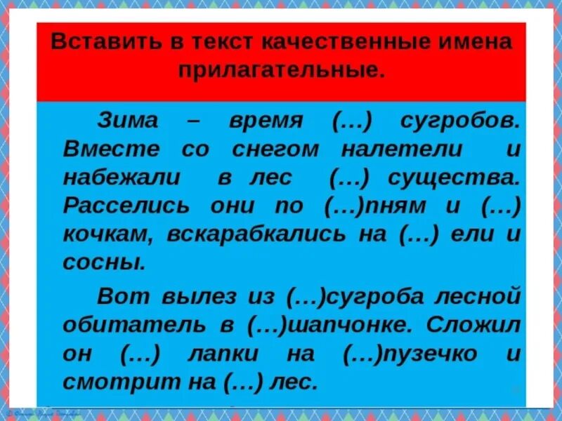 Задание по качественным прилагательным. Задание на тему качественные прилагательные. Качественные прилагательные упражнения. Притяжательные прилагательные задания.