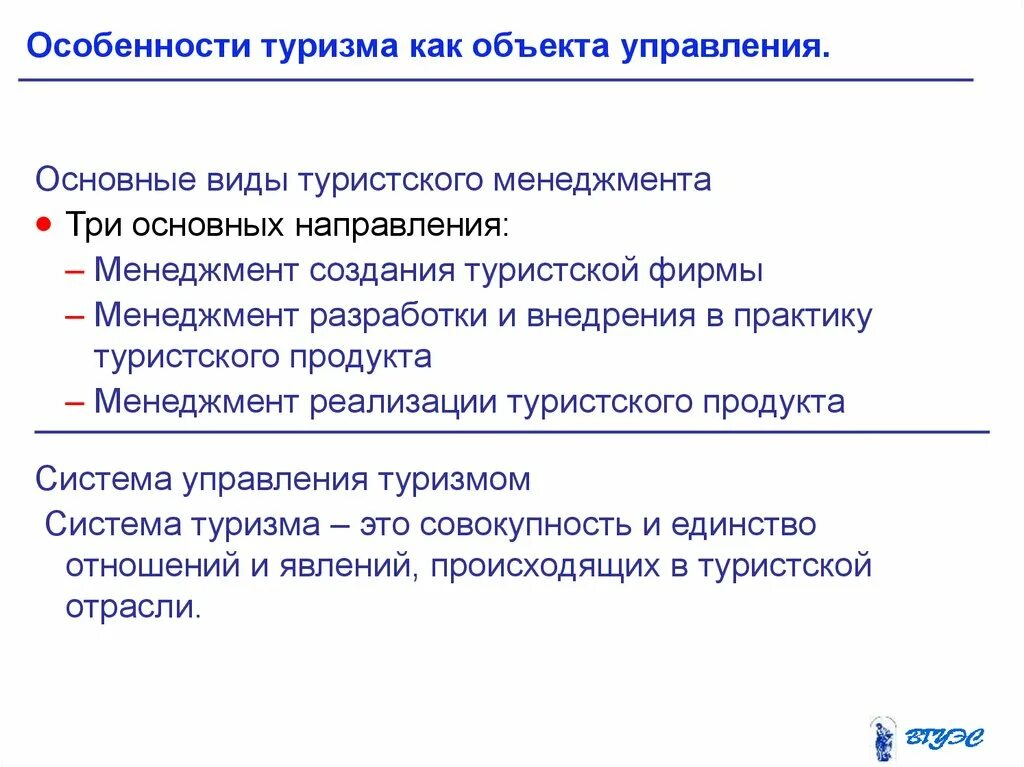 Туристический дискурс. Особенности туризма как объекта управления. Особенности туризма. Характеристика туризма. Особенности туризма как объекта управления кратко.