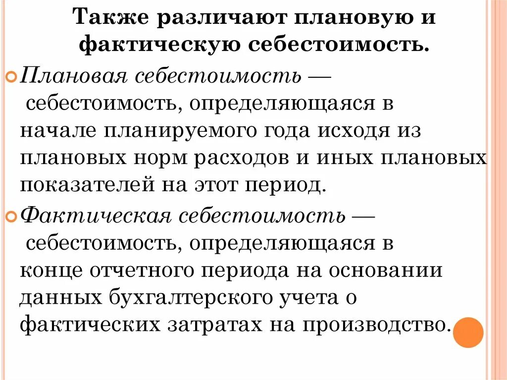В процессе фактического производства