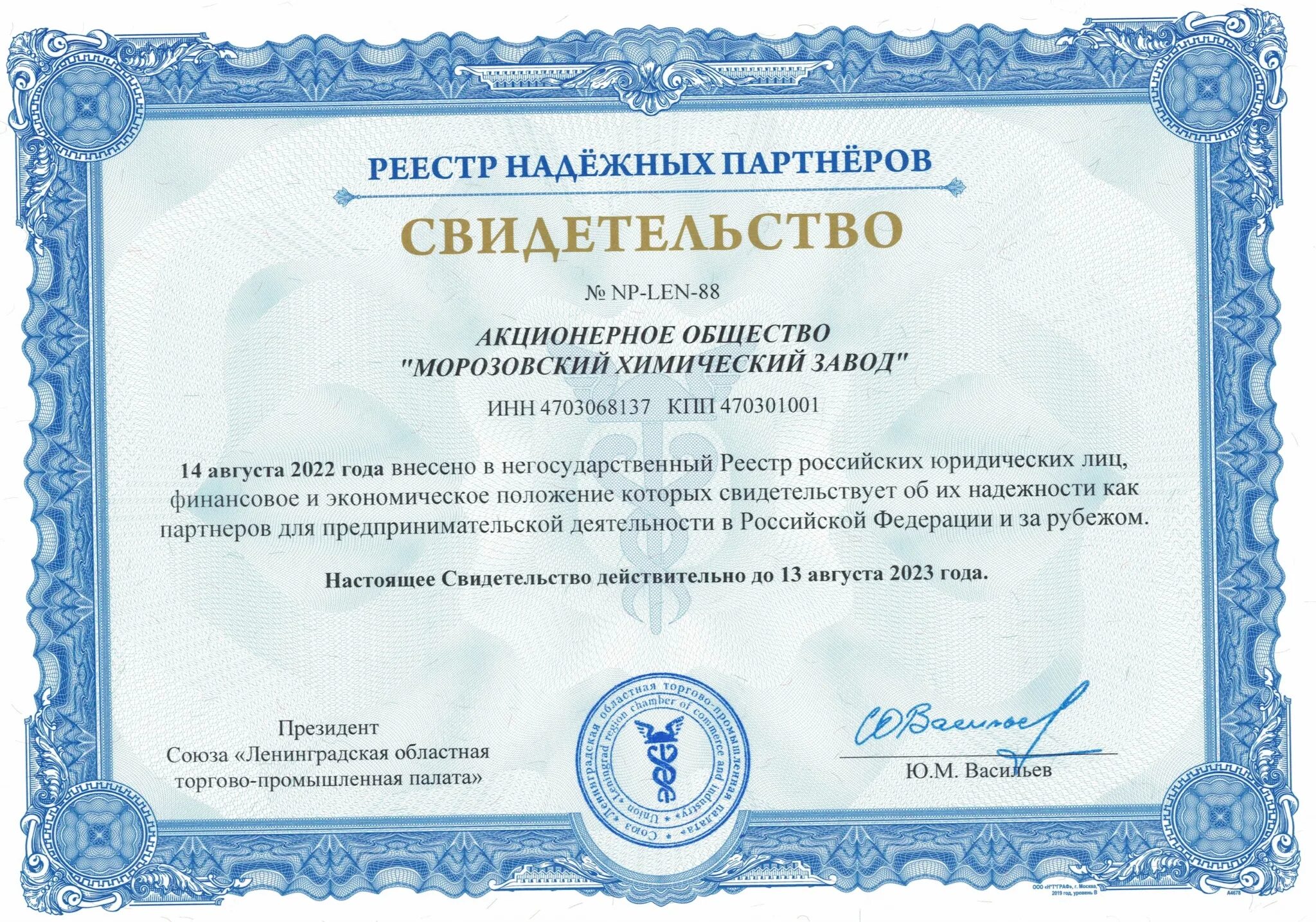 Реестр общество с ограниченной ответственностью. Реестр надежных партнеров. сертификат надежного партнера. реестр надежных партнеров тпп рф. свидетельство торгово промышленной палаты.